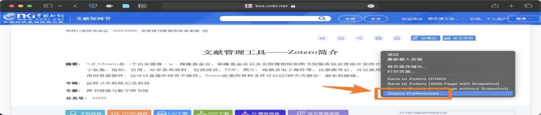 打开 Zotero Connector 的选项